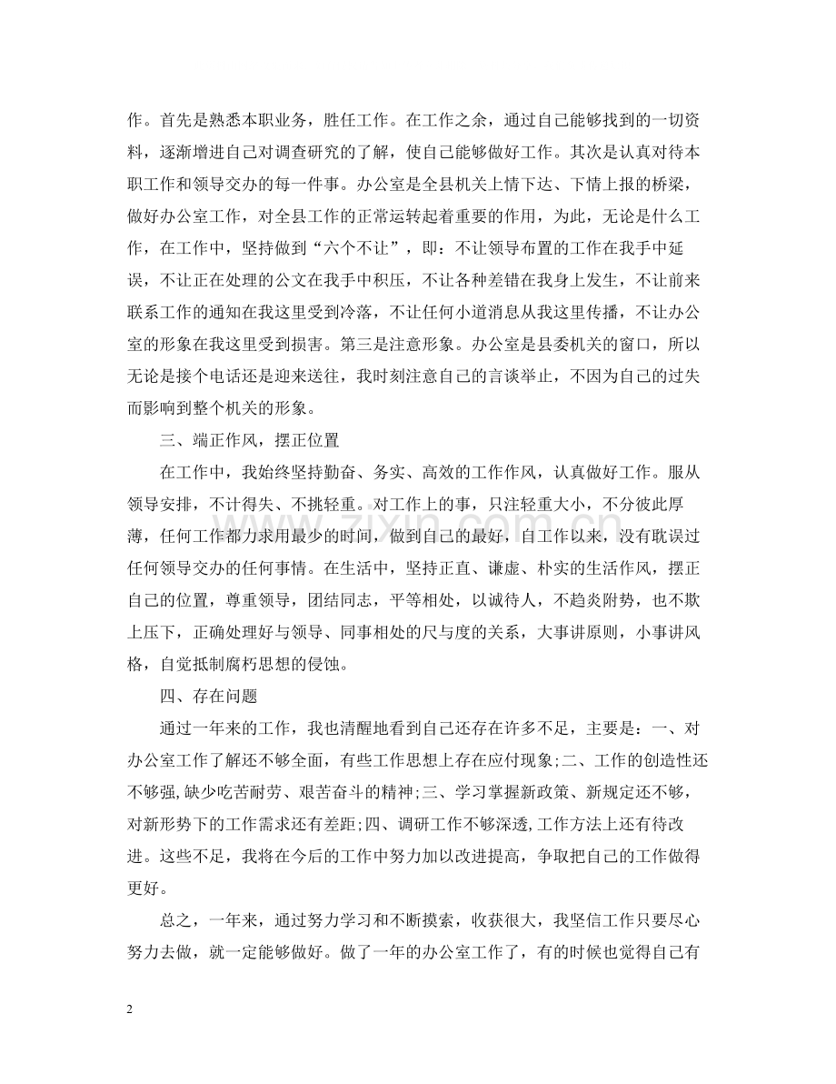 办公室工作人员年终工作总结.docx_第2页