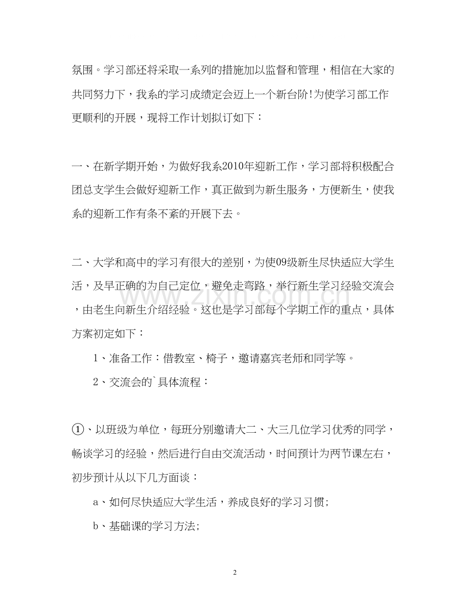 学习部工作计划22.docx_第2页