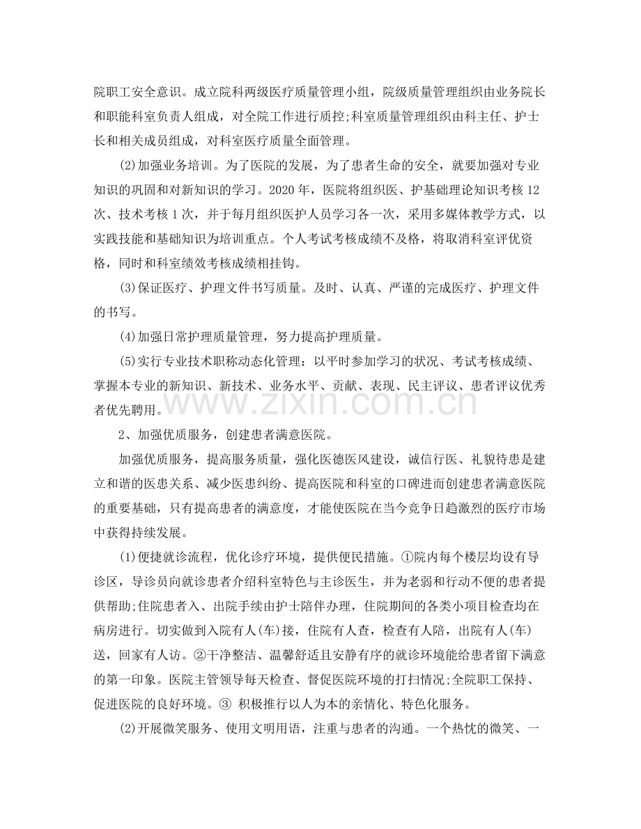 2020年大班幼儿园家访工作计划.docx_第2页
