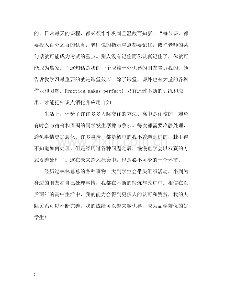 高一学期末自我总结.docx_第2页