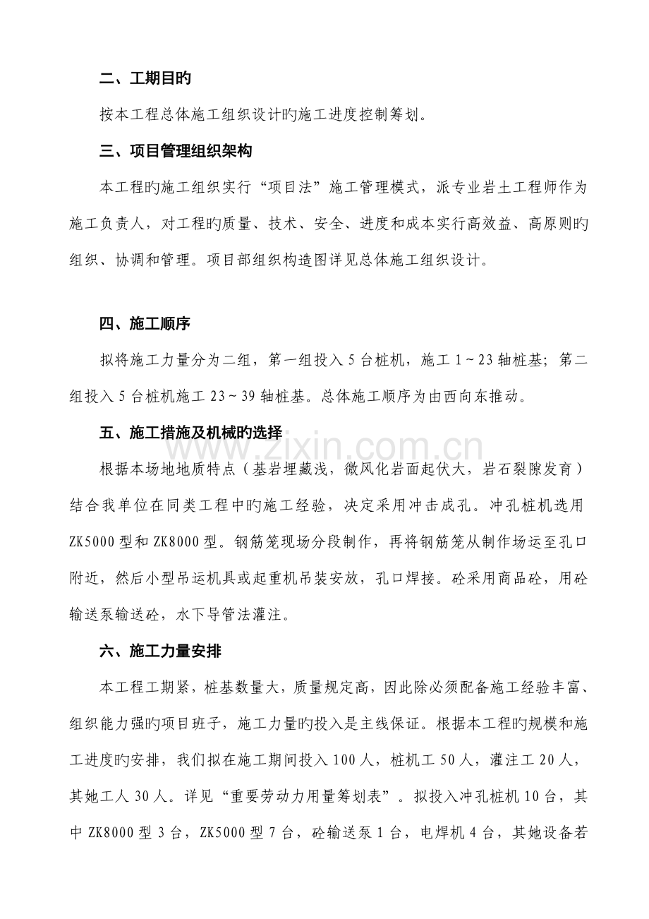 冲孔灌注桩专题方案.docx_第2页