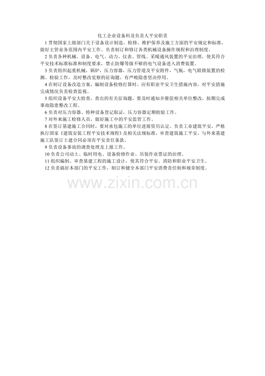 化工企业设备科及负责人安全职责.doc_第1页