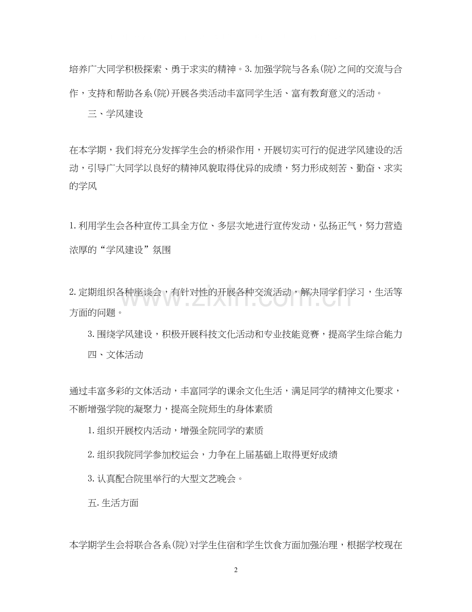 11月学生会工作计划模板.docx_第2页