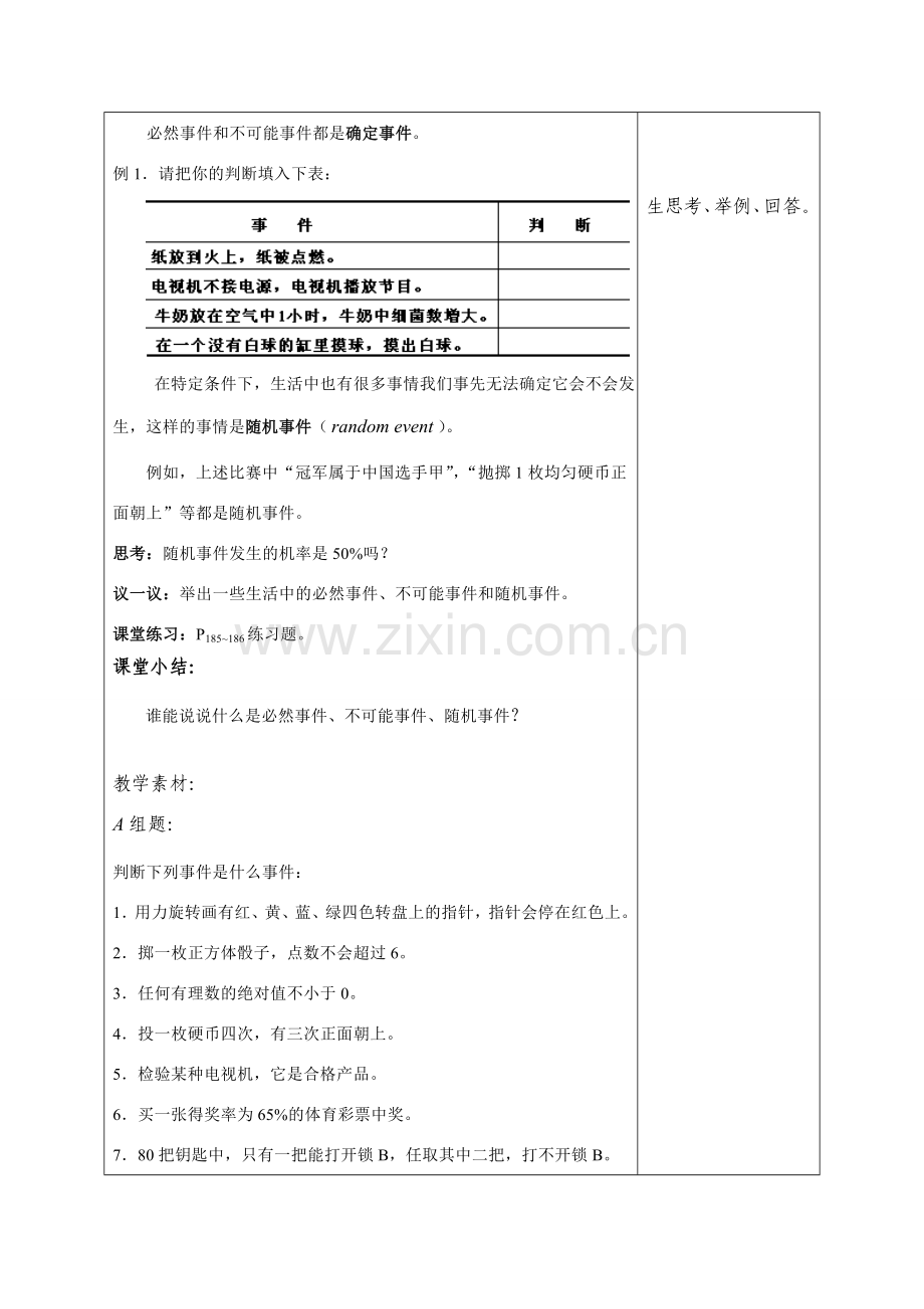 七年级数学下册 第十三章 感受概率教案 共5课时 苏教版.doc_第2页