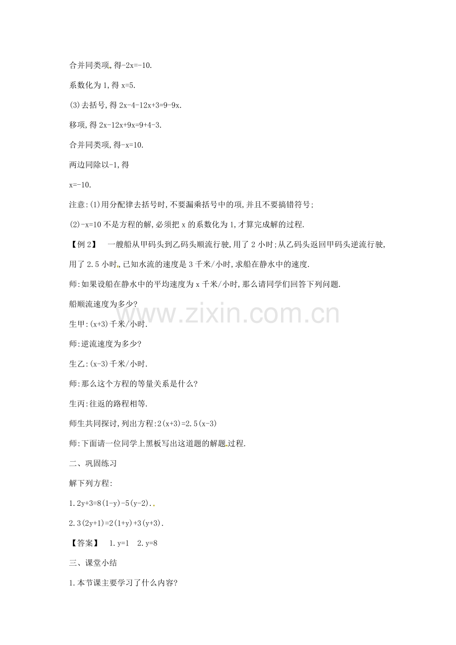 七年级数学上册 3.1 一元一次方程及其解法 3.1.4 用去括号法解一元一次方程教案 （新版）沪科版-（新版）沪科版初中七年级上册数学教案.doc_第2页