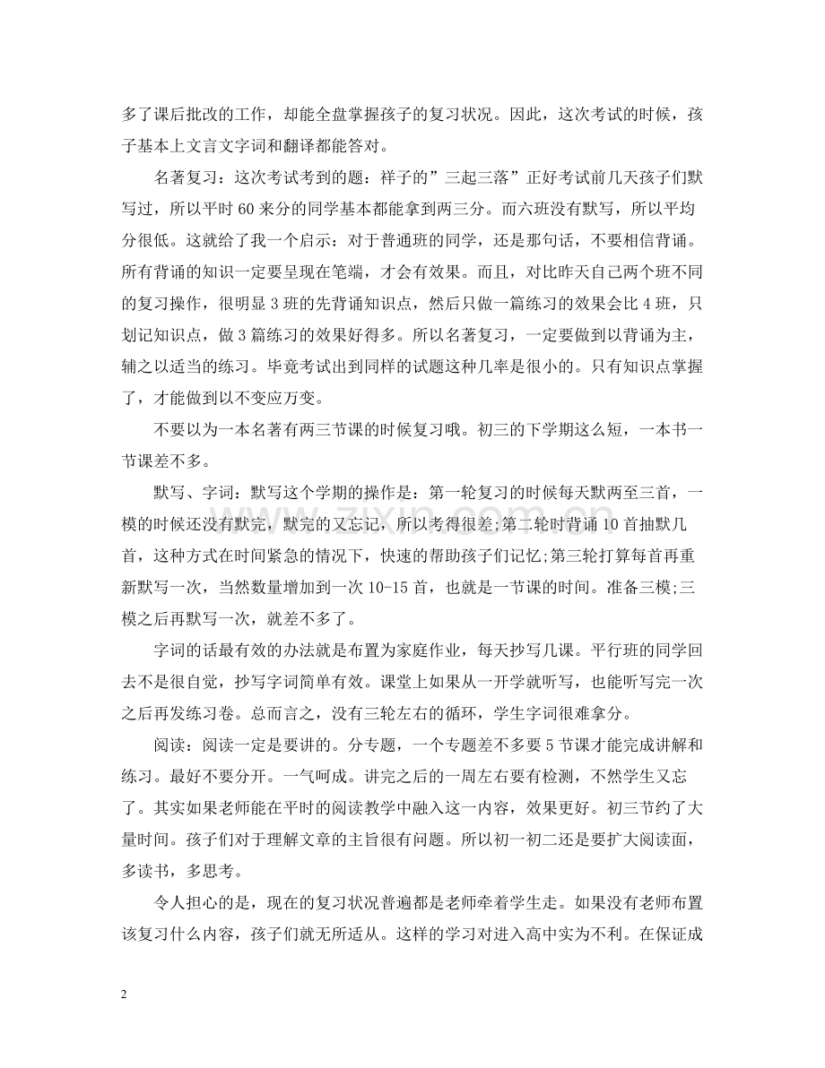 关于考试总结的教育心底总结的备考经验留着以后用.docx_第2页