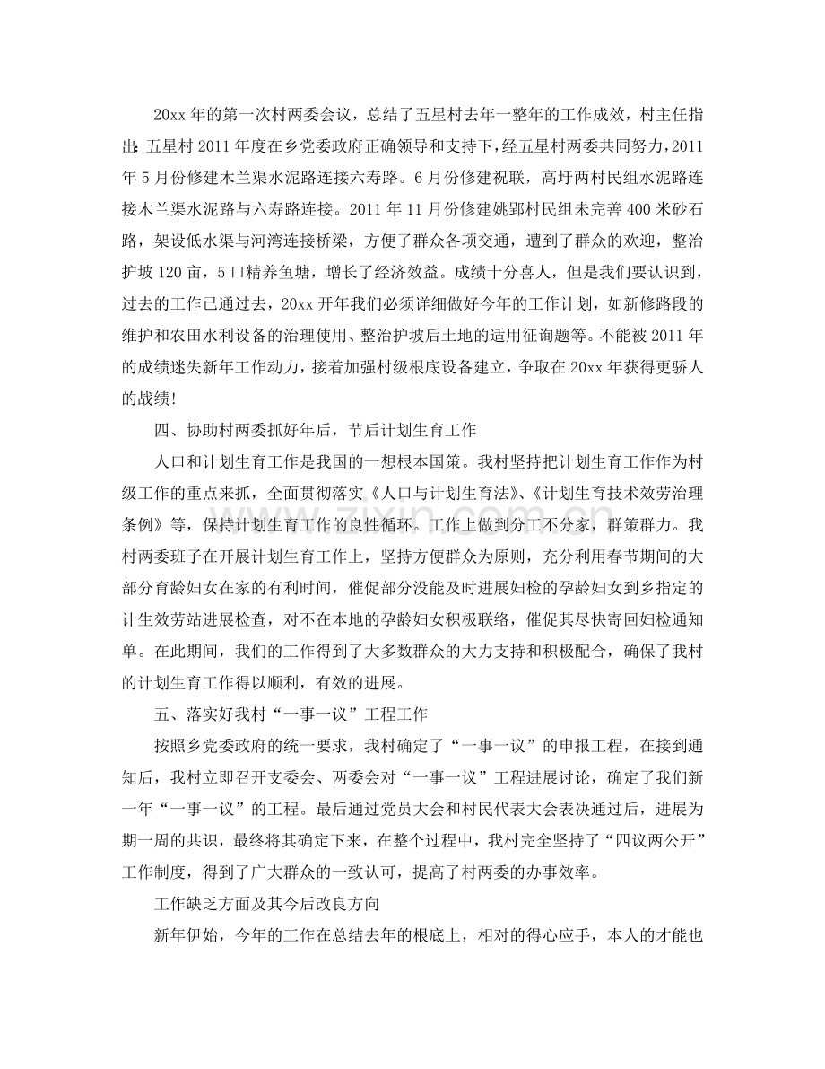 2024年工作参考总结-村官第一季度工作参考总结范文.doc_第2页