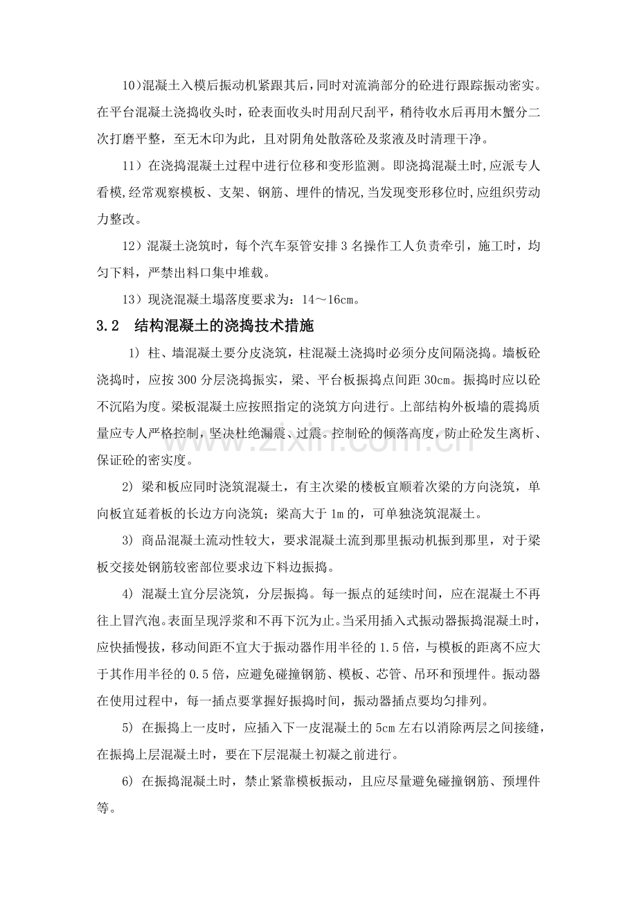 高支模区域砼浇筑方案.docx_第2页