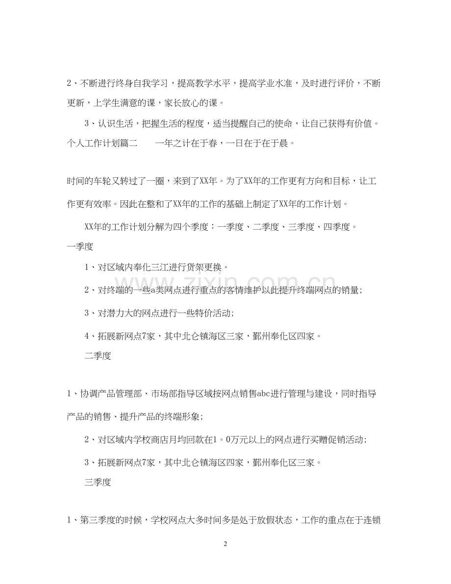 工作思路计划.docx_第2页