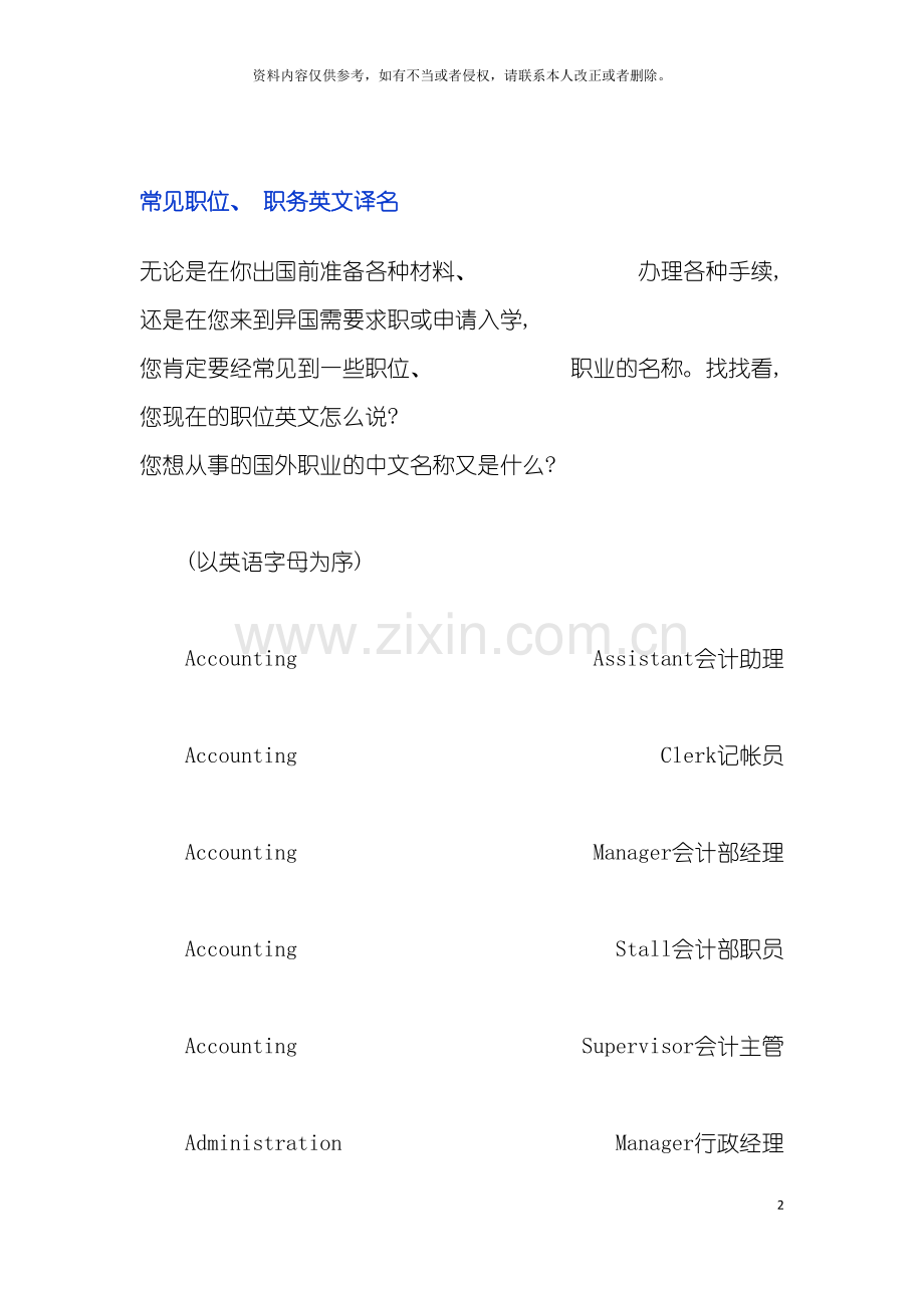 人力资源管理常见职位中英互译模板.doc_第2页