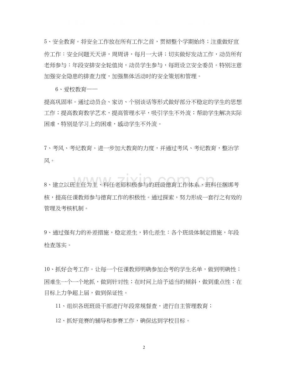 厦门英才学校部高一年段工作计划学年度第二学期.docx_第2页