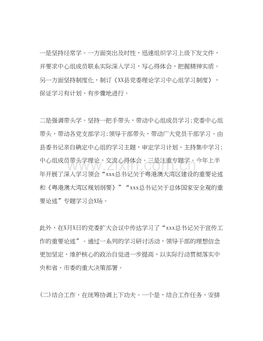 党委理论学习中心组年上半年总结及下半年学习计划.docx_第2页