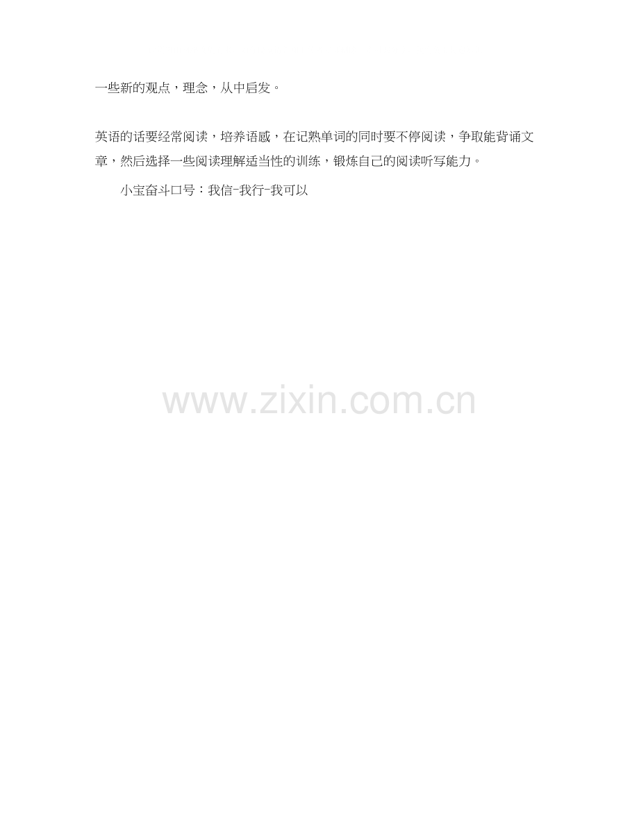 小宝的暑期学习计划.docx_第2页