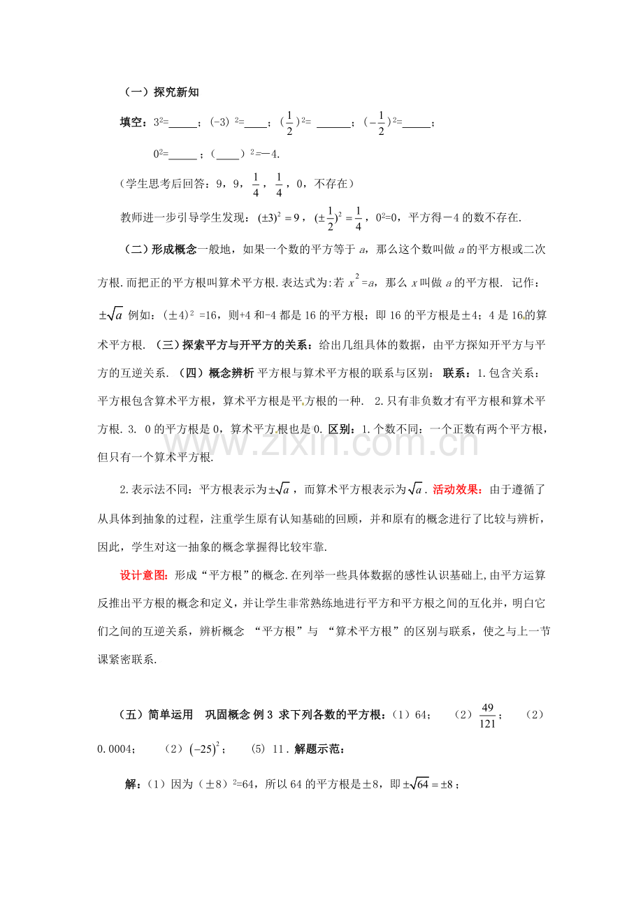 山东省枣庄市峄城区吴林街道中学八年级数学上册 2.2.2 平方根教案 （新版）北师大版.doc_第2页