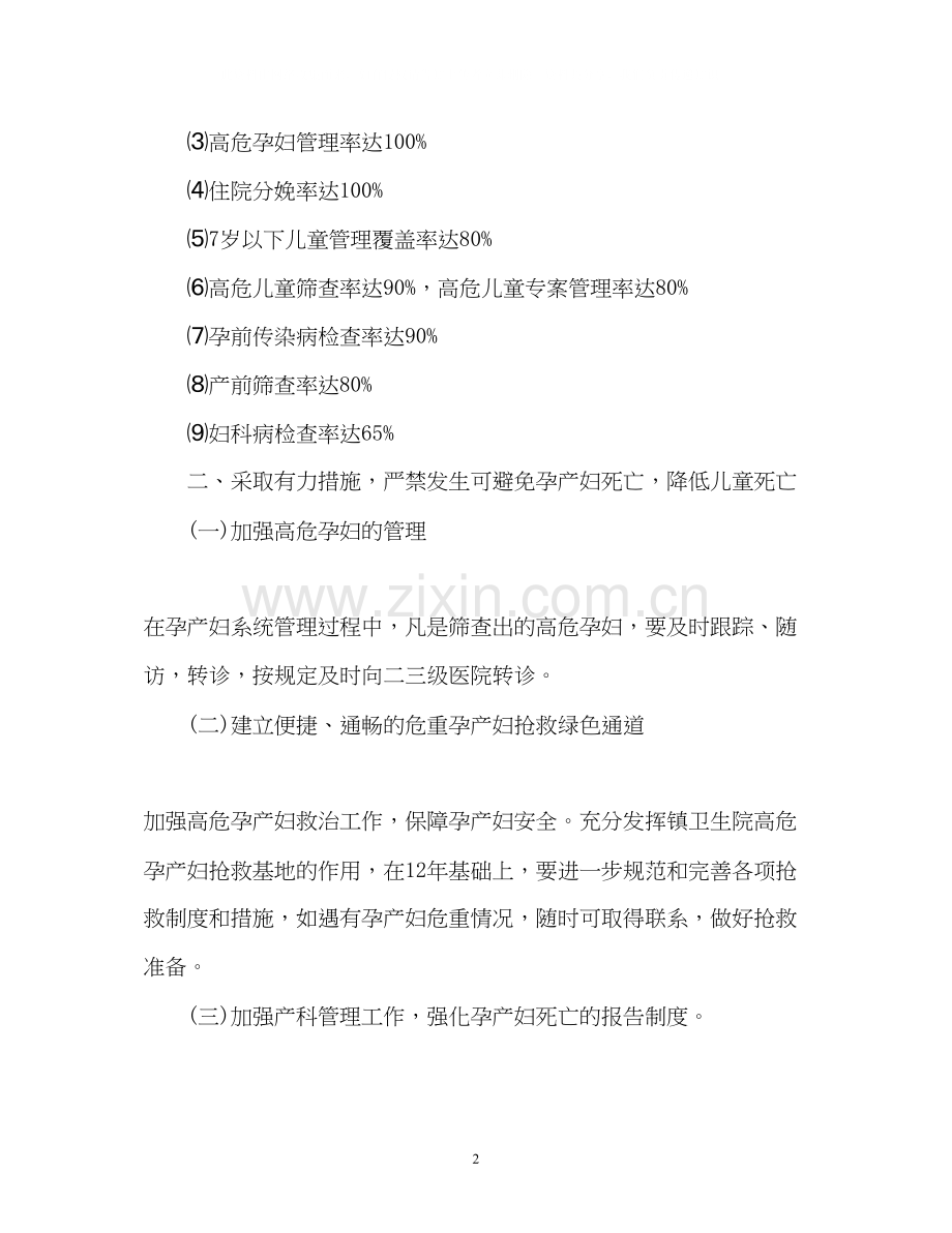 妇幼工作计划.docx_第2页