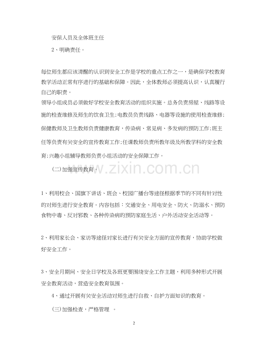 安全工作计划2.docx_第2页