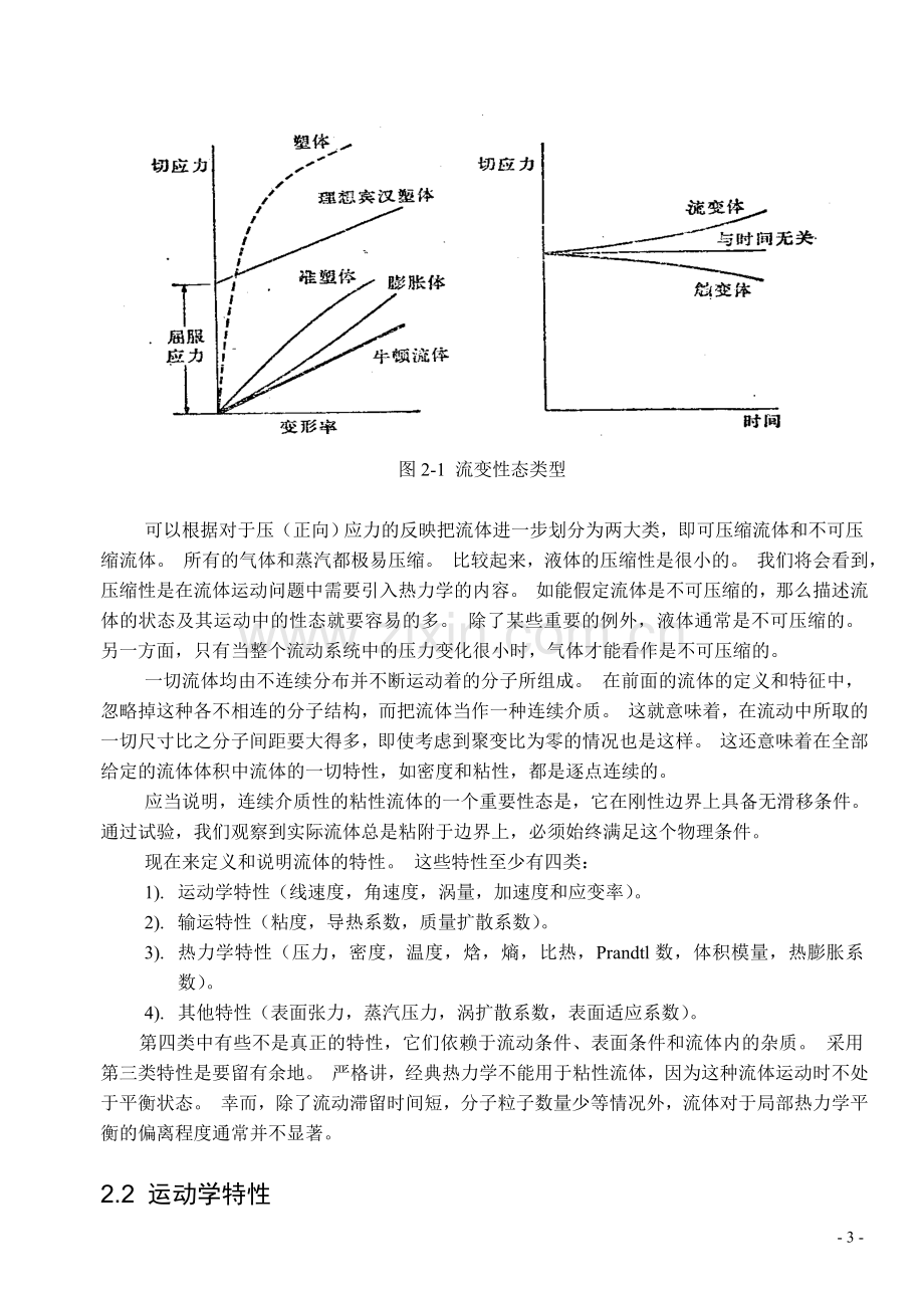 第2章流体的性质.doc_第2页
