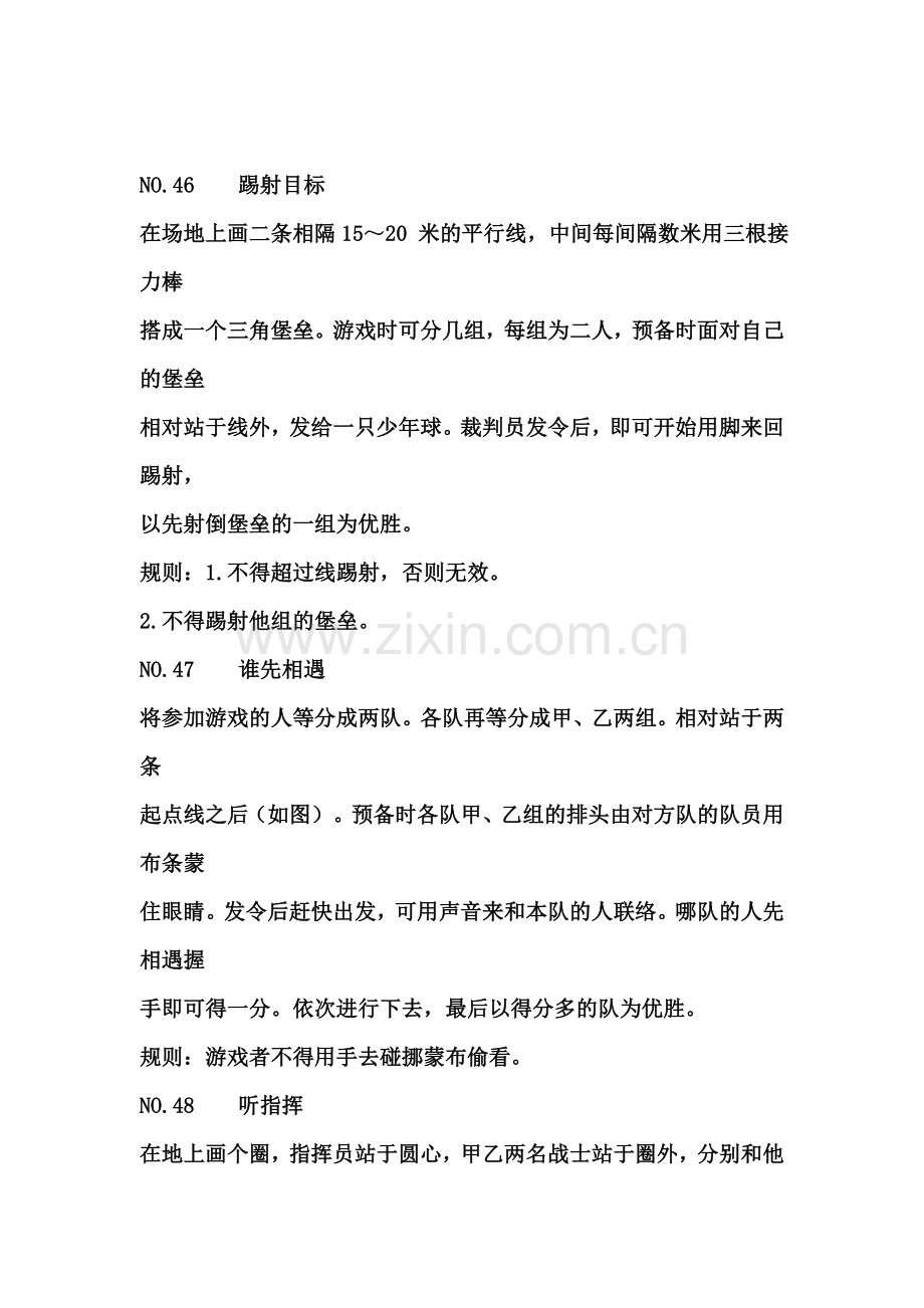小学体育游戏大全1.doc_第1页
