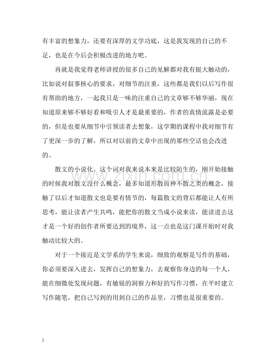 大学学期末个人自我总结2).docx_第2页