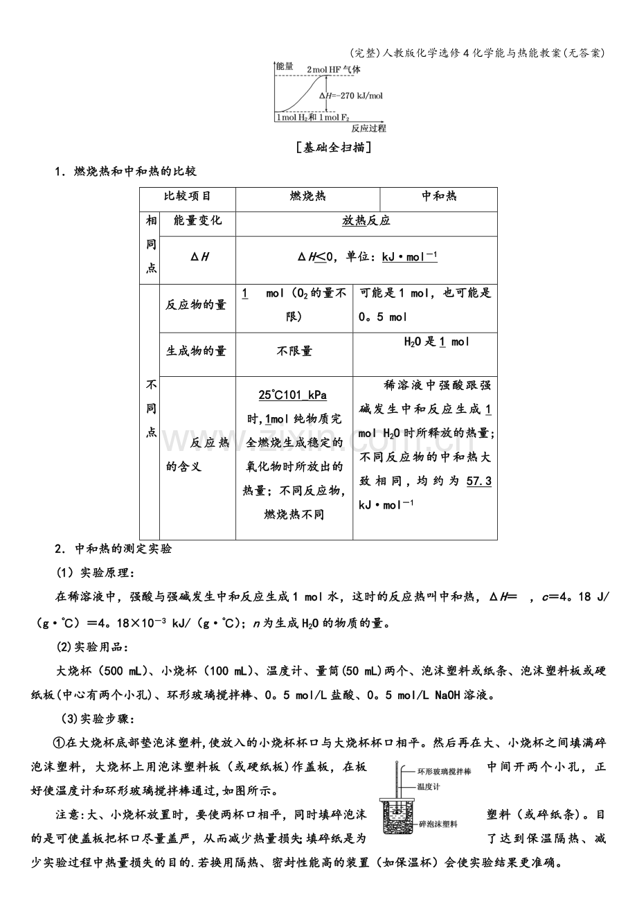 人教版化学选修4化学能与热能教案(无答案).doc_第2页