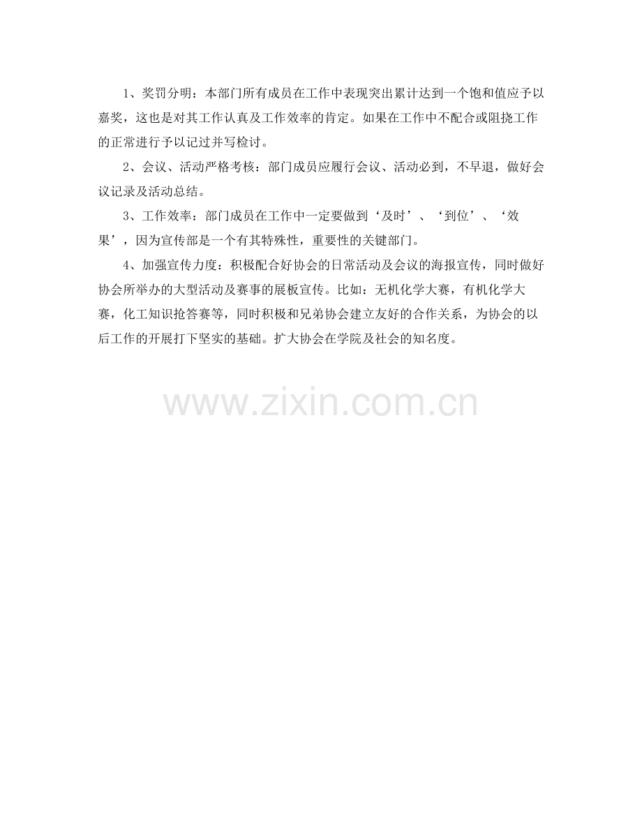 2020年协会宣传部工作计划范文.docx_第2页