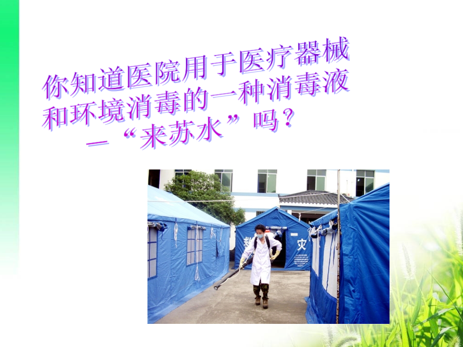酚性质及应用(高中化学优秀课件).ppt_第2页