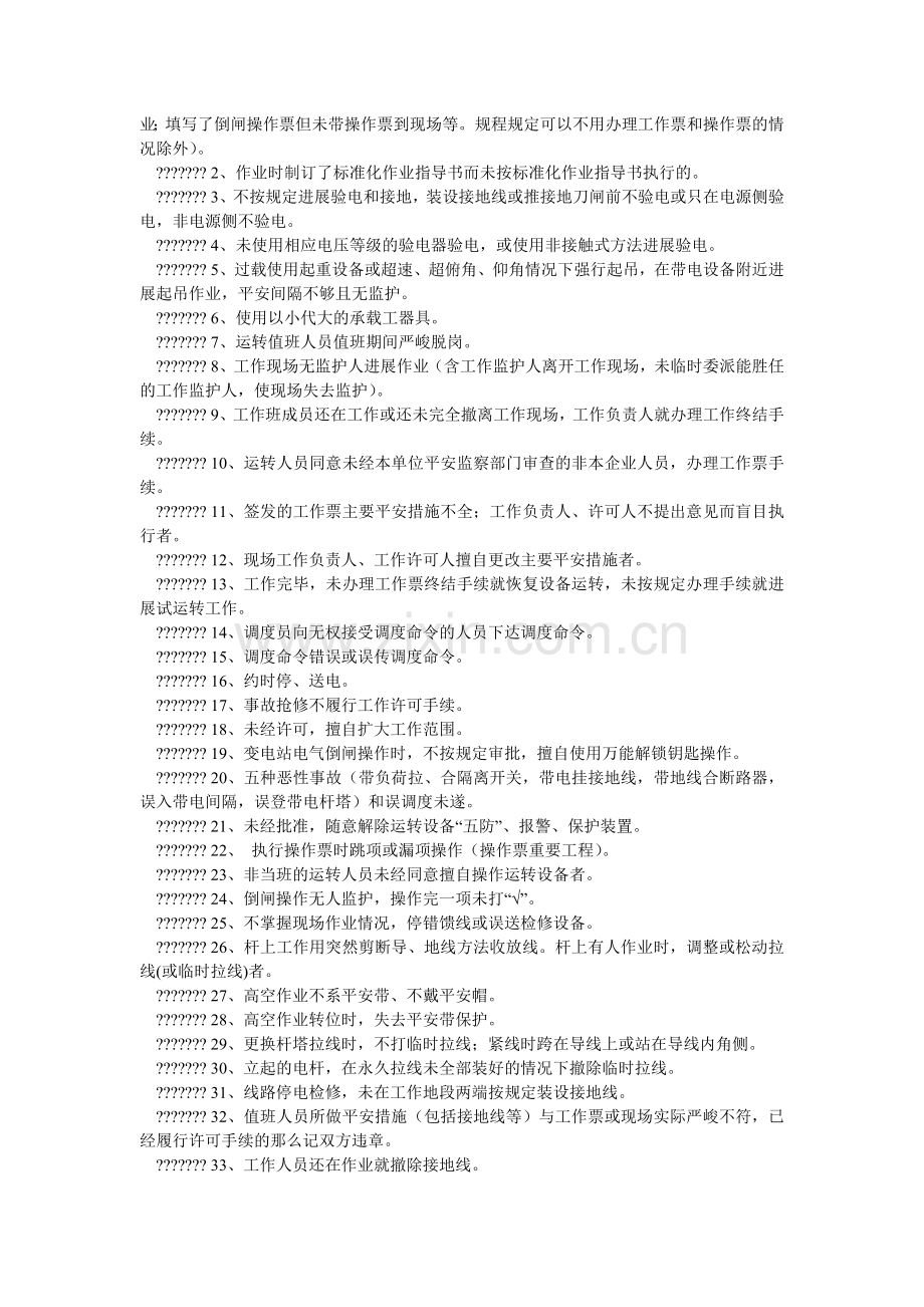 电力公司反违章工作规定.doc_第2页