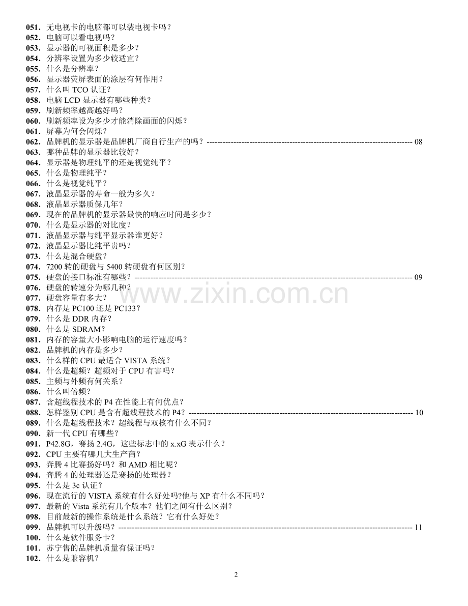 《电脑百问百答》.doc_第2页