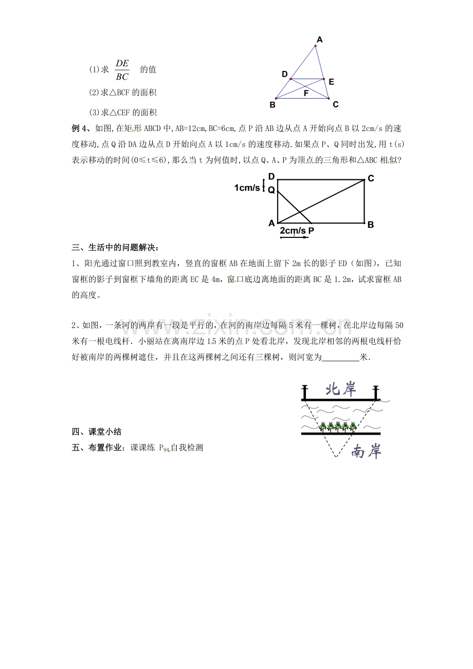 九年级数学下册《第六章 图形的相似》教案 （新版）苏科版-（新版）苏科版初中九年级下册数学教案.doc_第2页