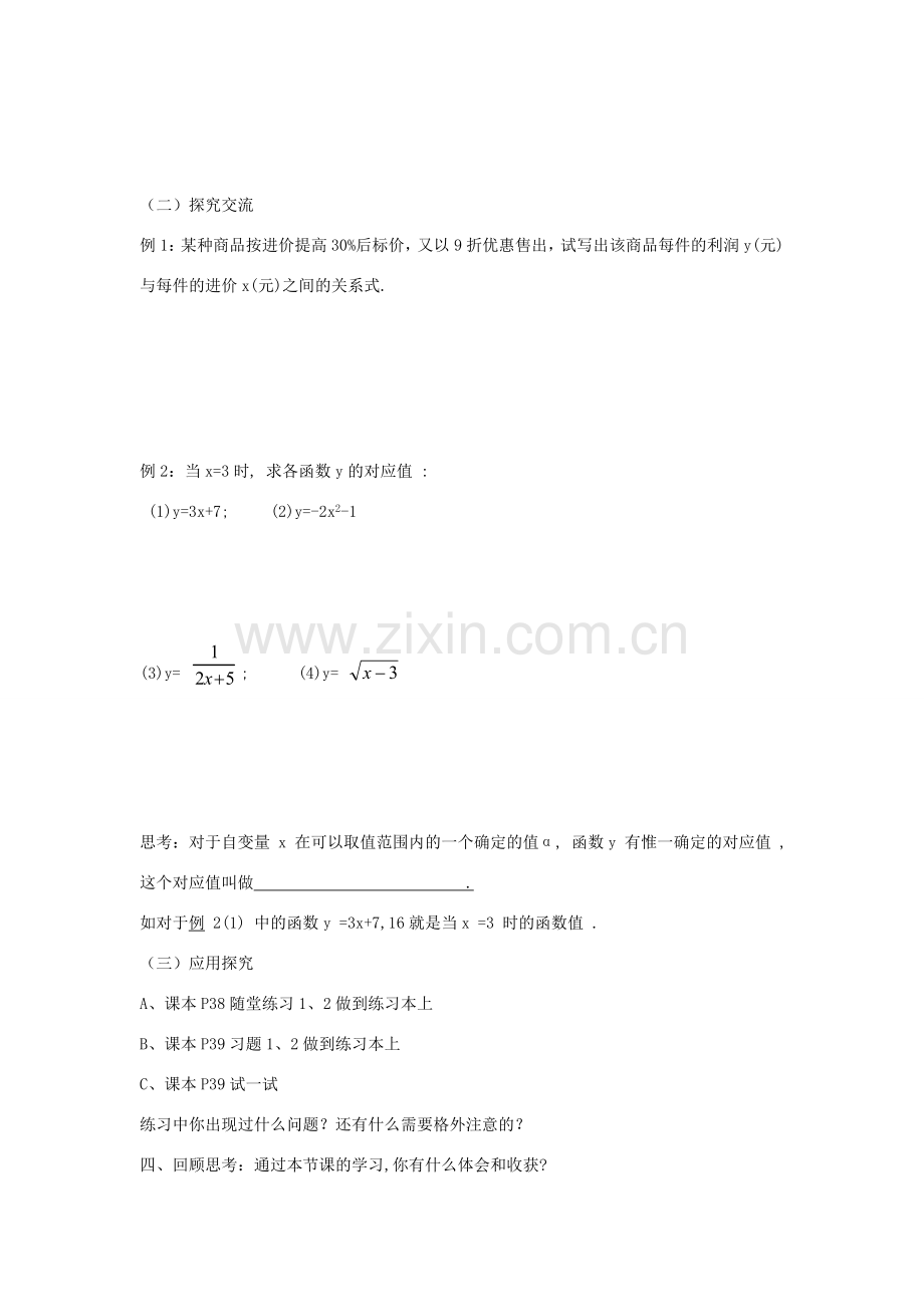 九年级数学上册 3.1 对函数的再认识教案1 鲁教版五四制-鲁教版五四制初中九年级上册数学教案.doc_第2页