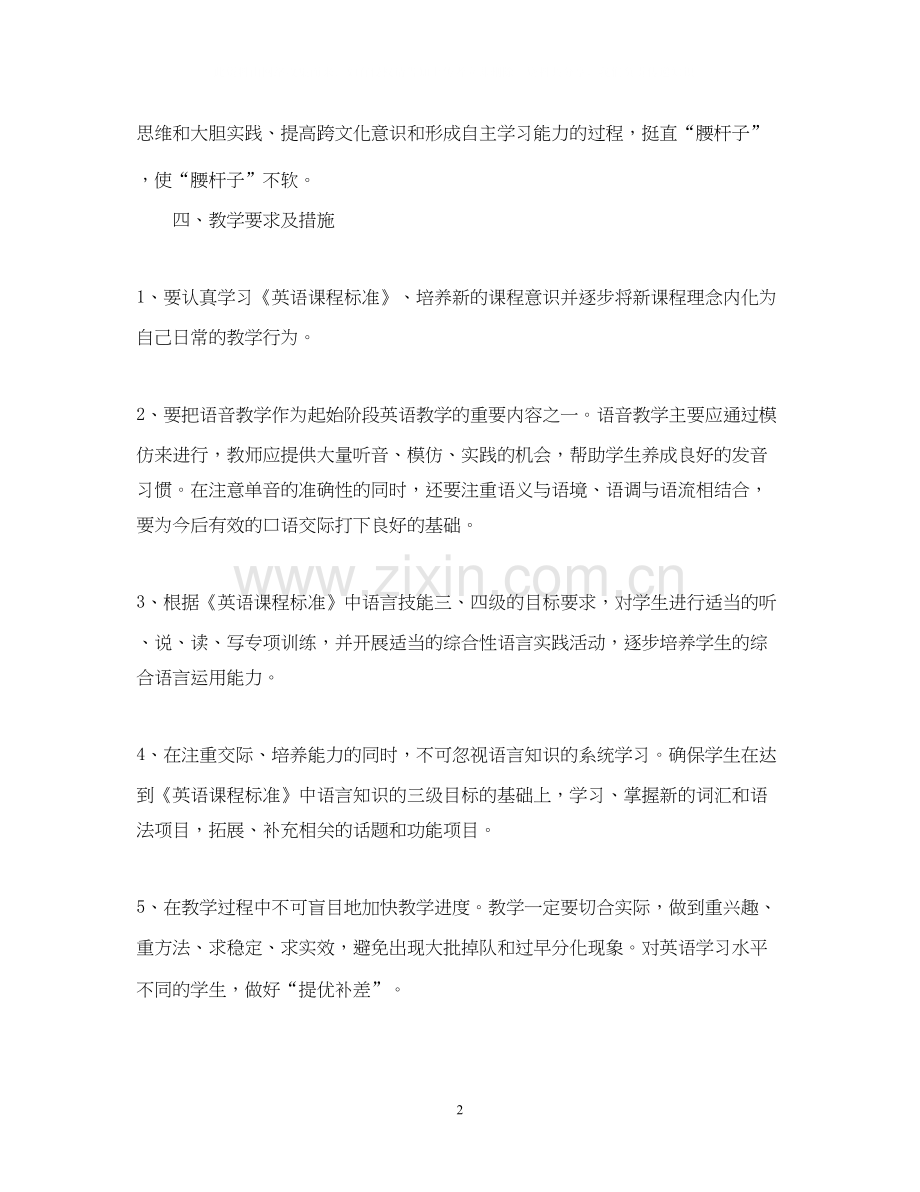 初中英语教学工作计划范文.docx_第2页