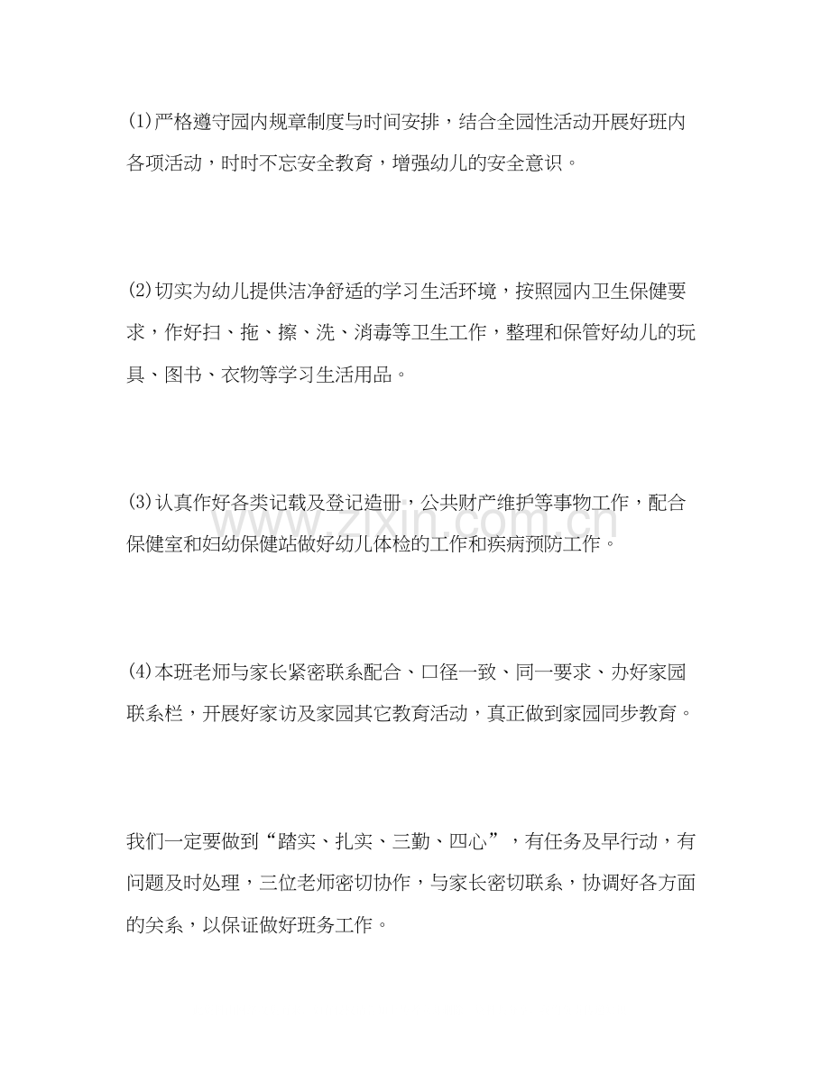 幼儿园中班上学期班务工作计划2).docx_第2页