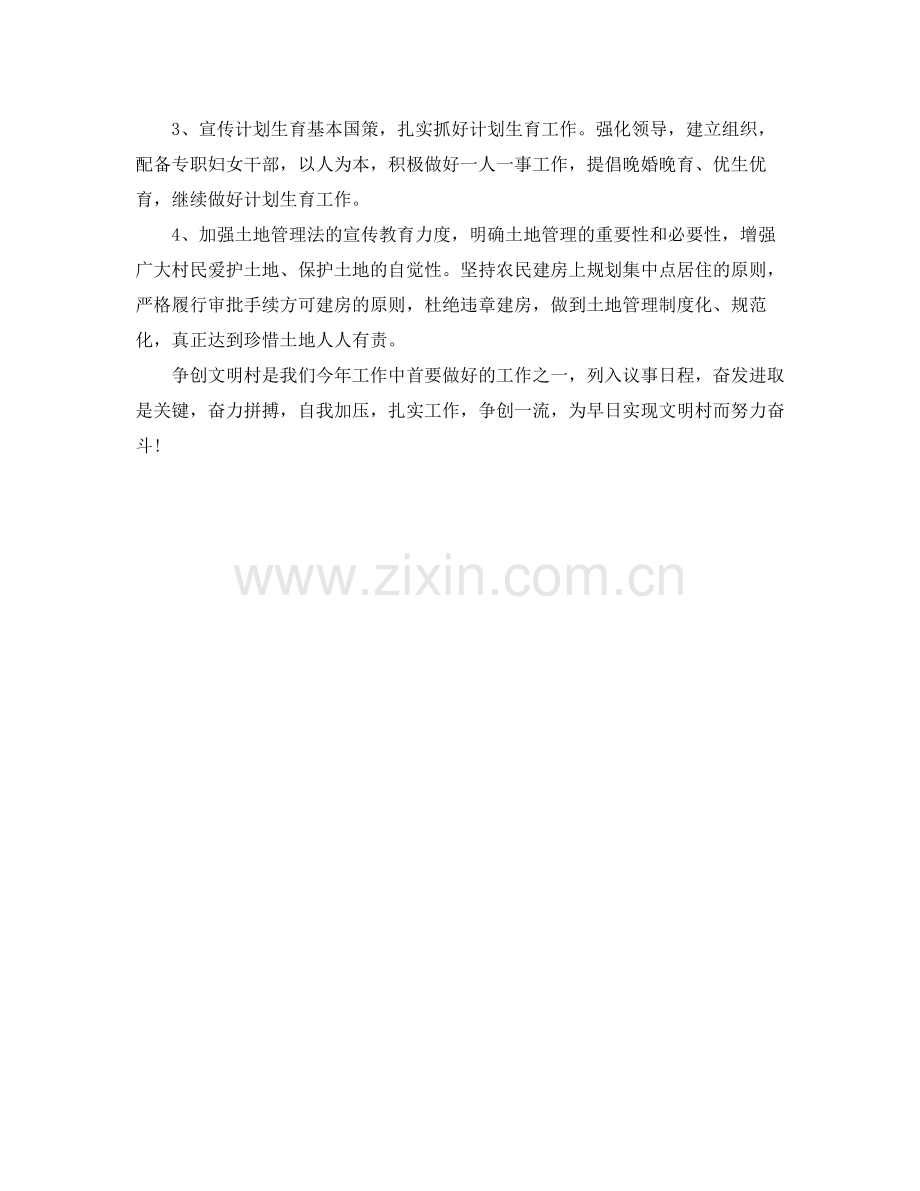 2020年村精神文明建设工作计划书报告.docx_第2页