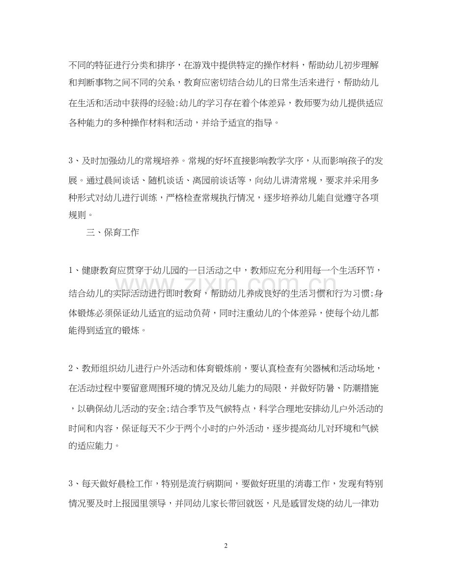 班主任工作计划安排.docx_第2页