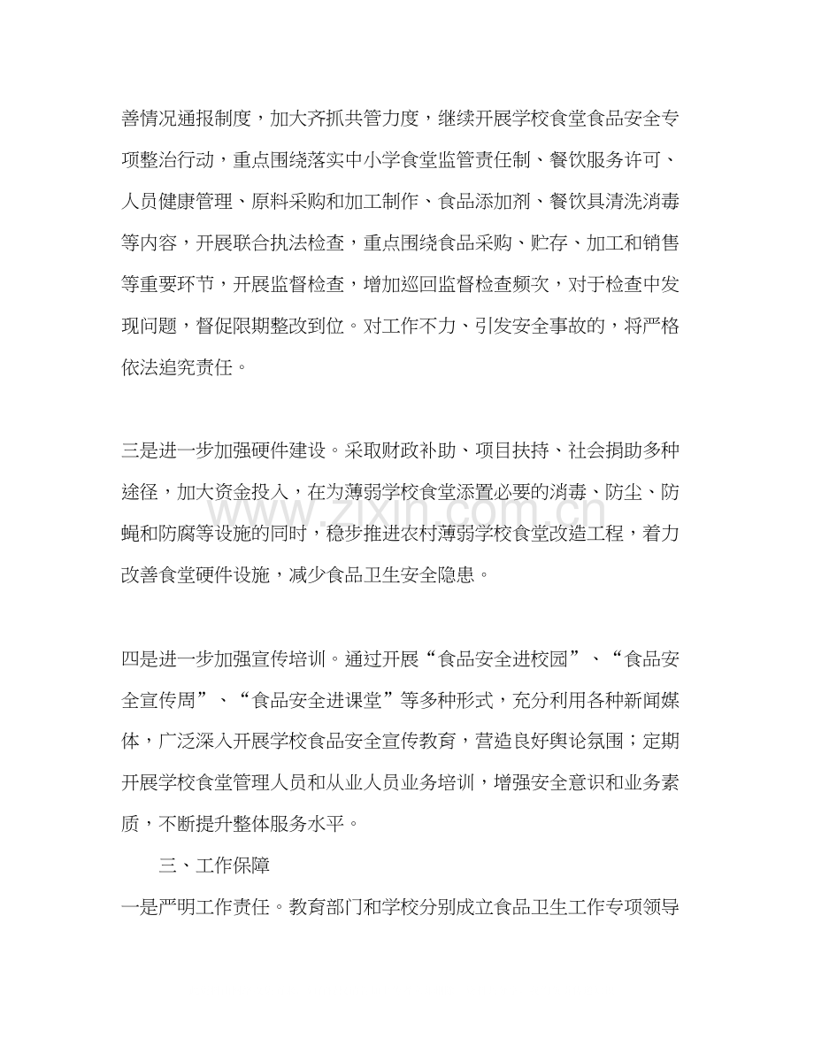 【小学生食品安全教育计划】小学食品安全教育记录.docx_第2页