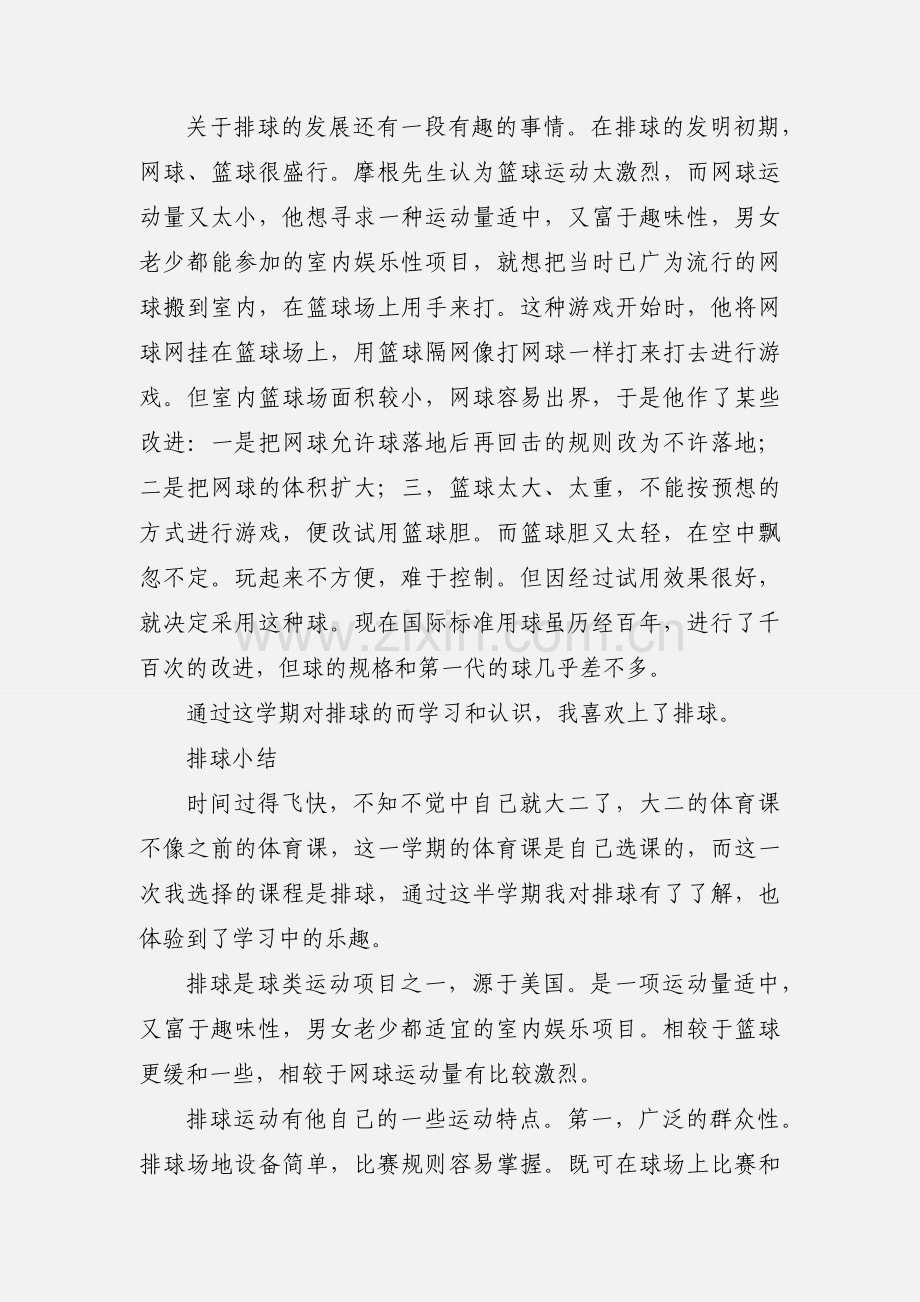 排球课结课小结.docx_第2页