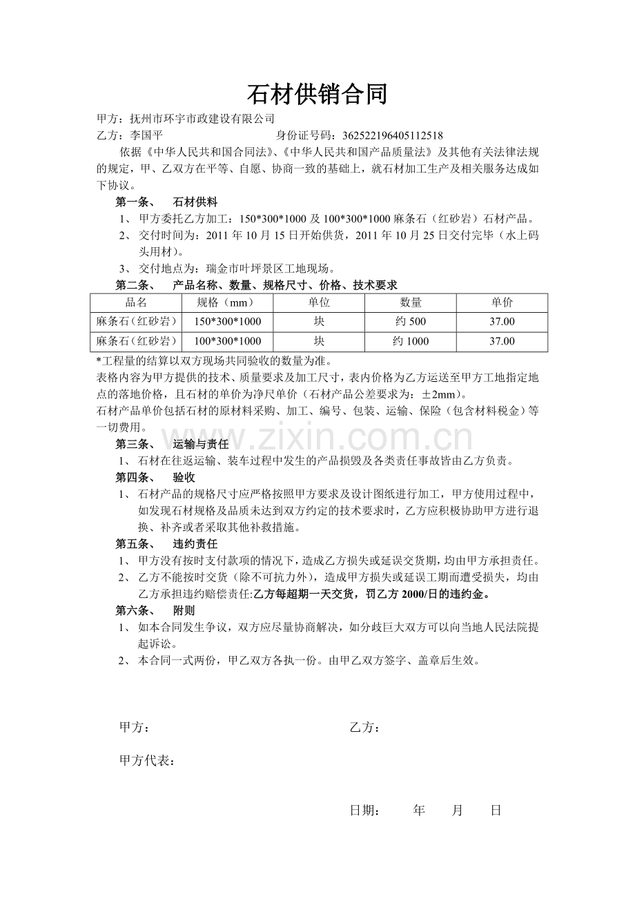 石材供销合同.doc_第1页
