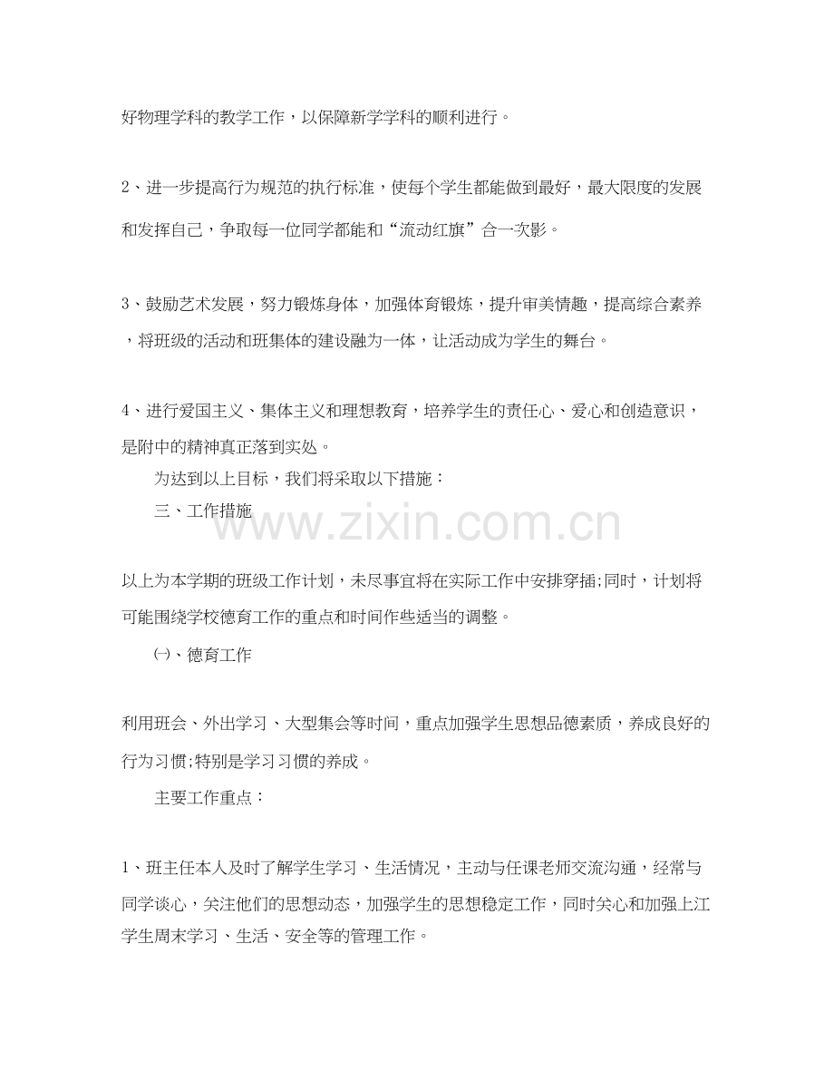八下班主任工作计划范文.docx_第2页