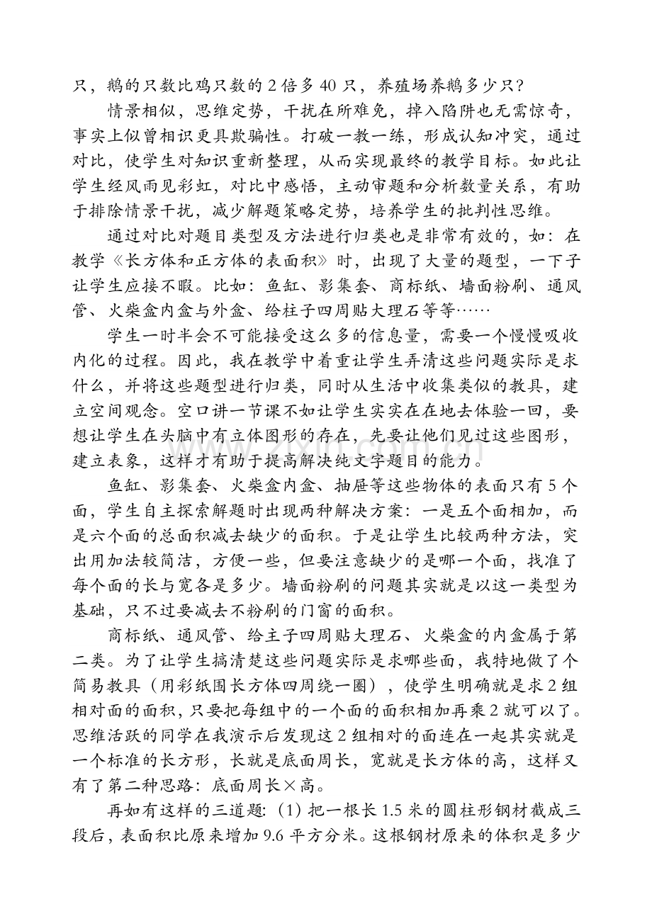 巧用题组对比提升.doc_第2页