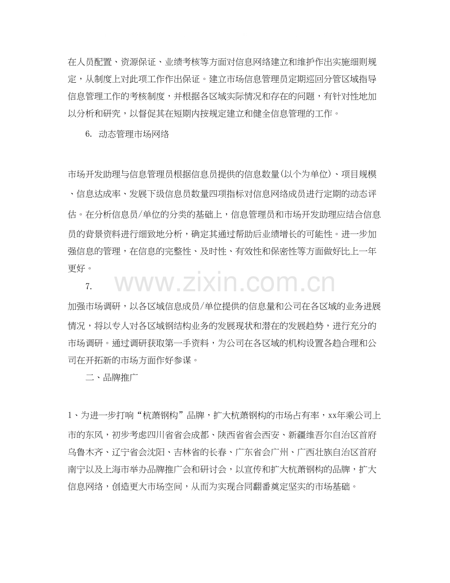 有关行政助理工作计划范文.docx_第2页
