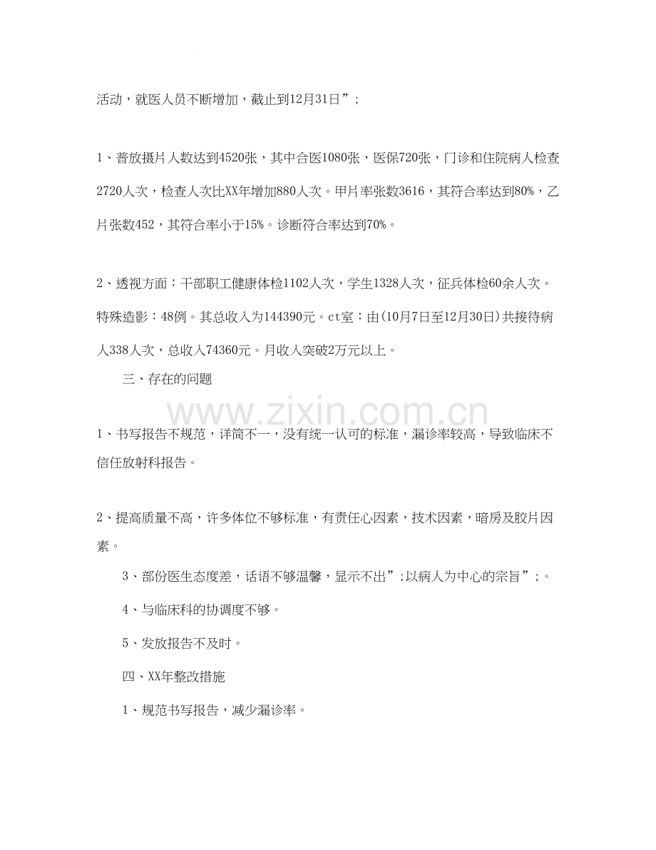 医院年工作总结及年工作计划.docx_第2页