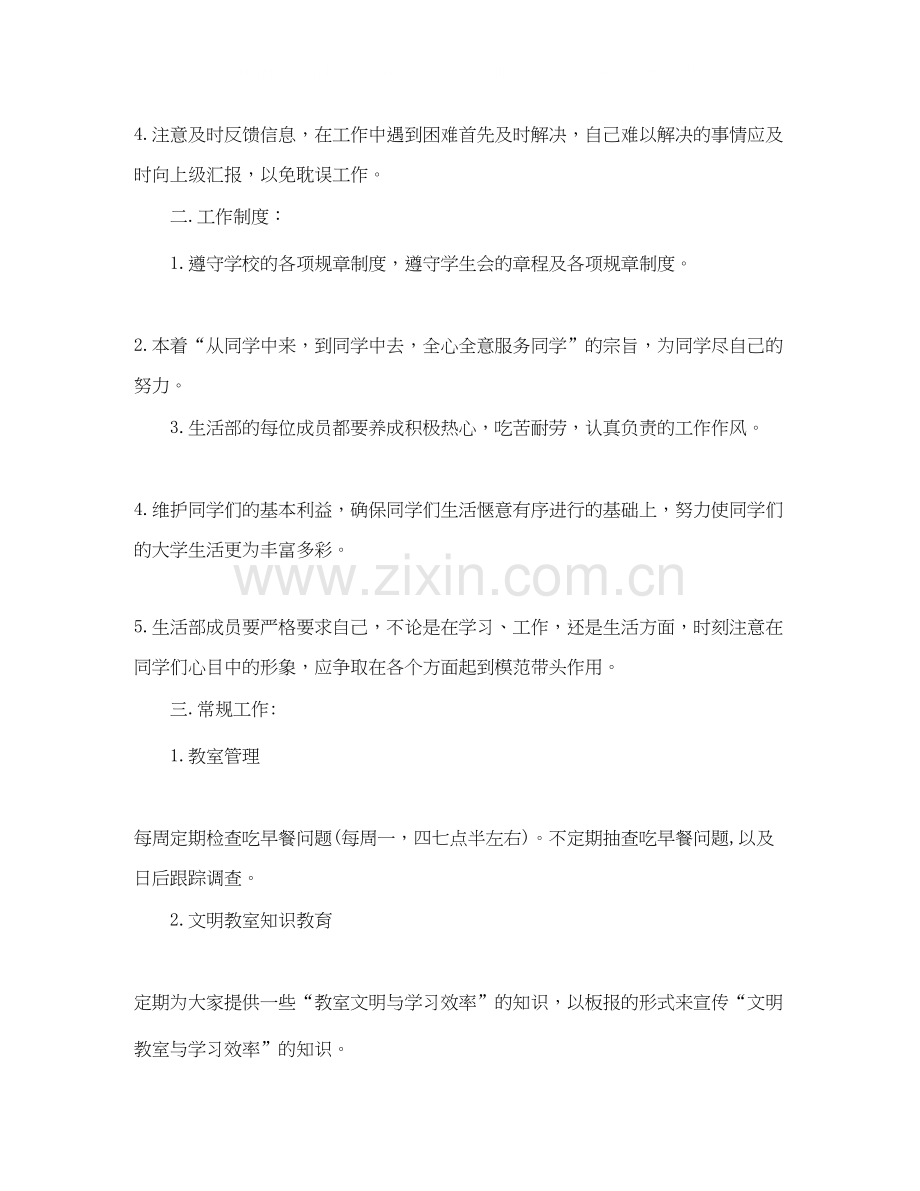 学生会生活部个人工作计划模板.docx_第2页
