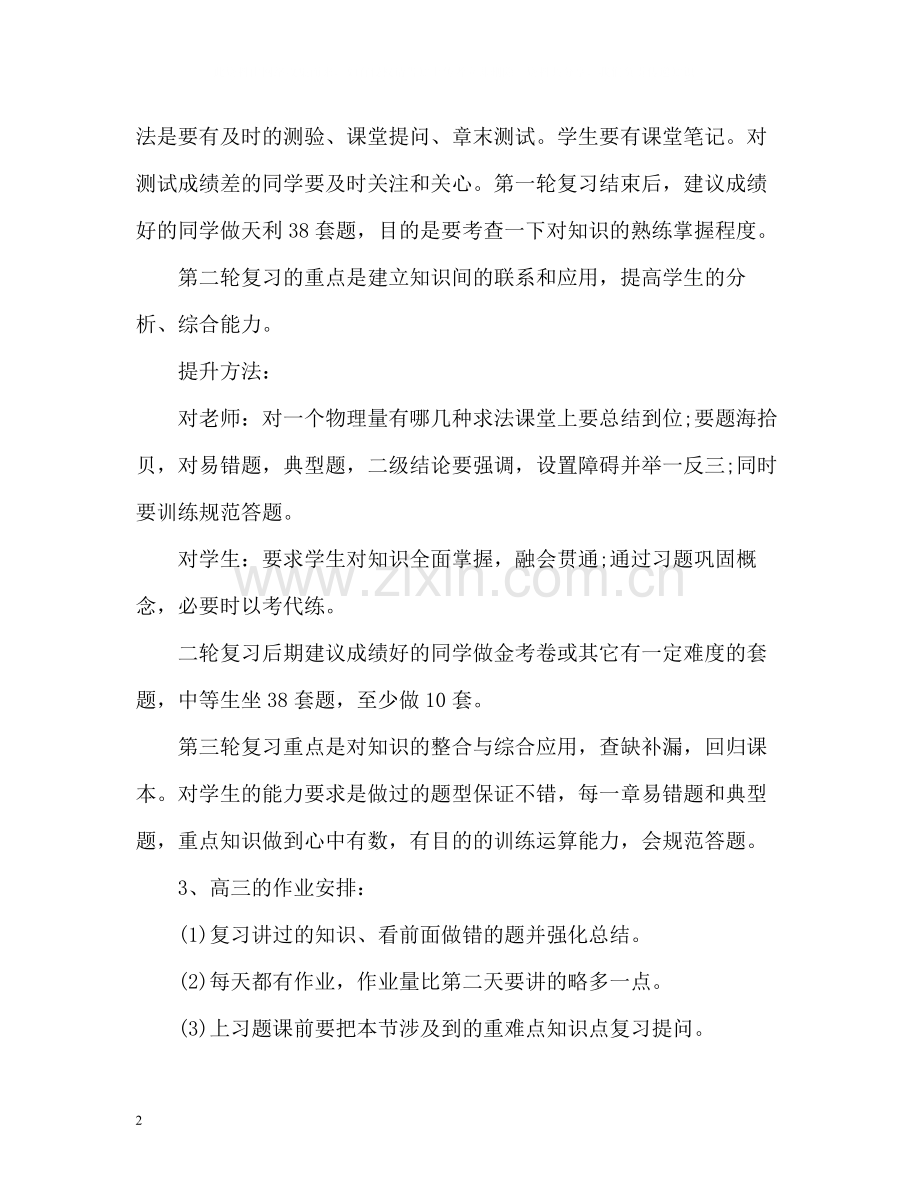 高三物理教学工作总结.docx_第2页