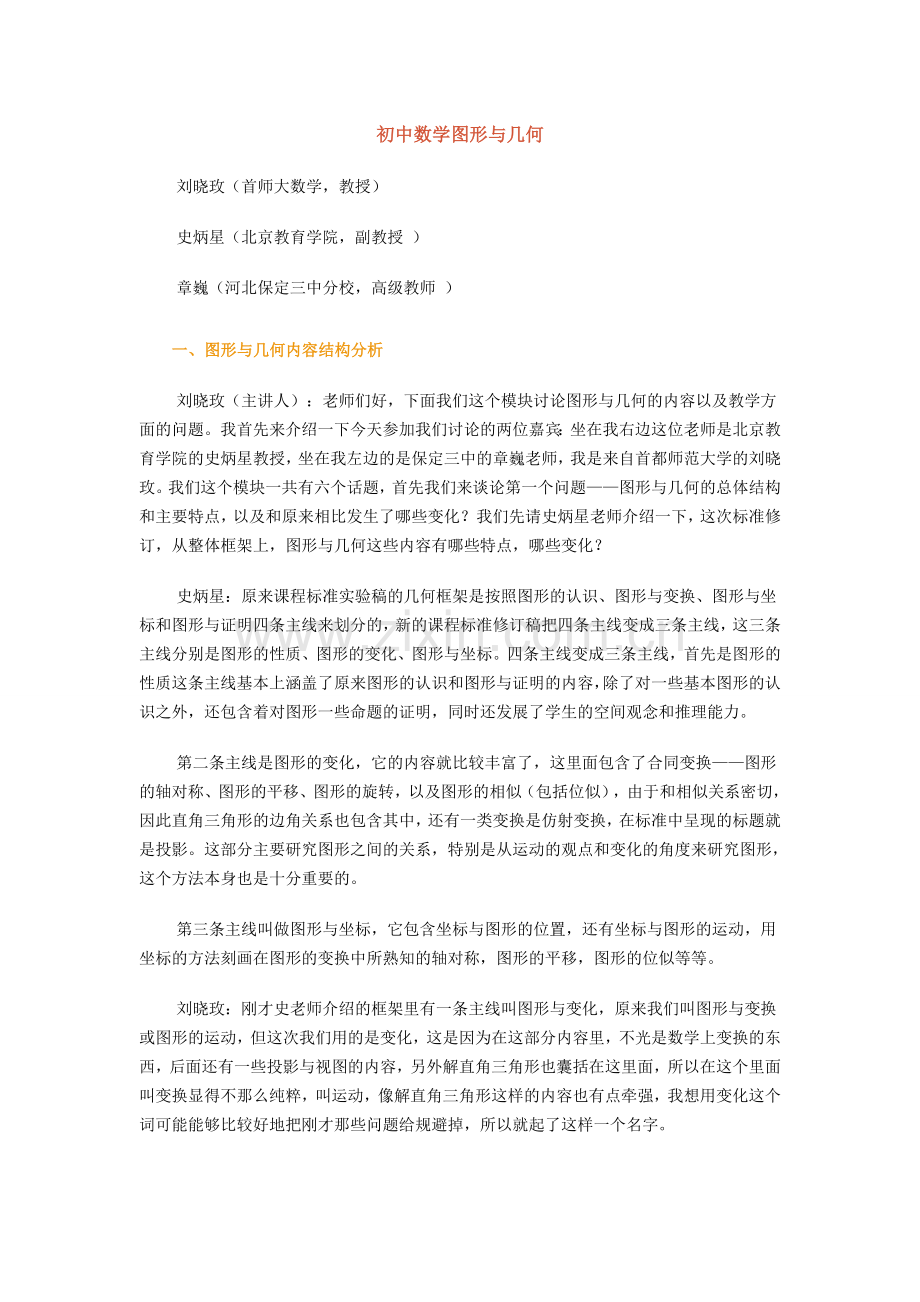 图形与几何.doc_第1页