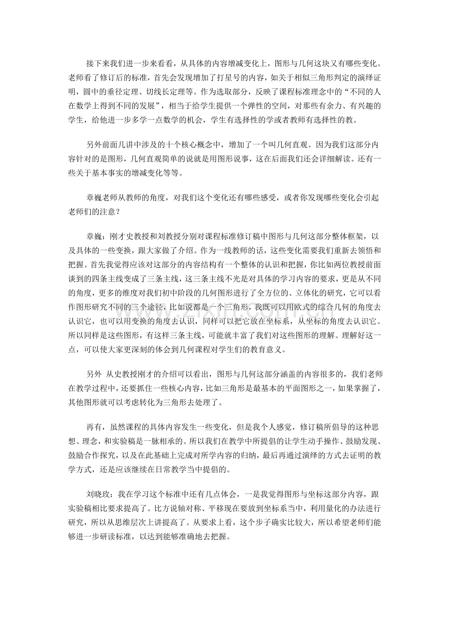 图形与几何.doc_第2页