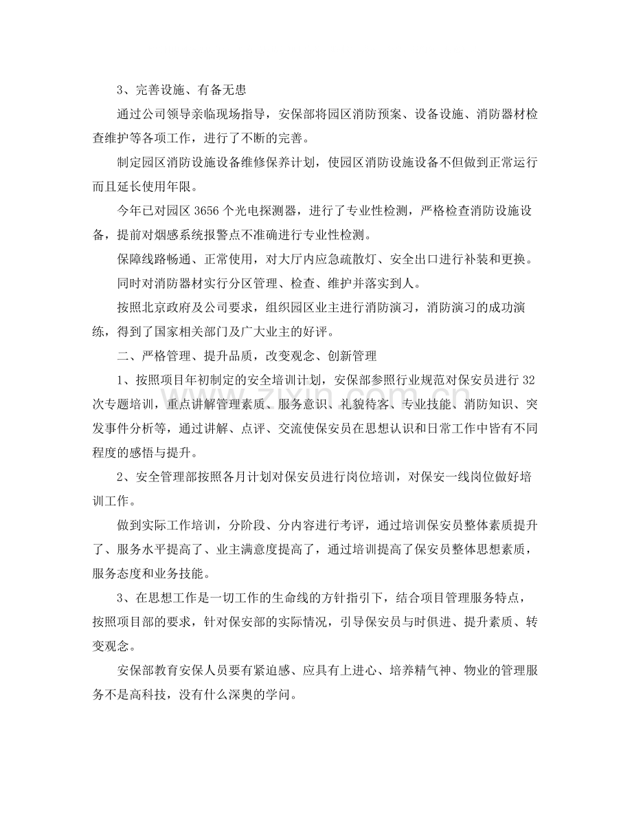 保安个人的工作总结.docx_第2页