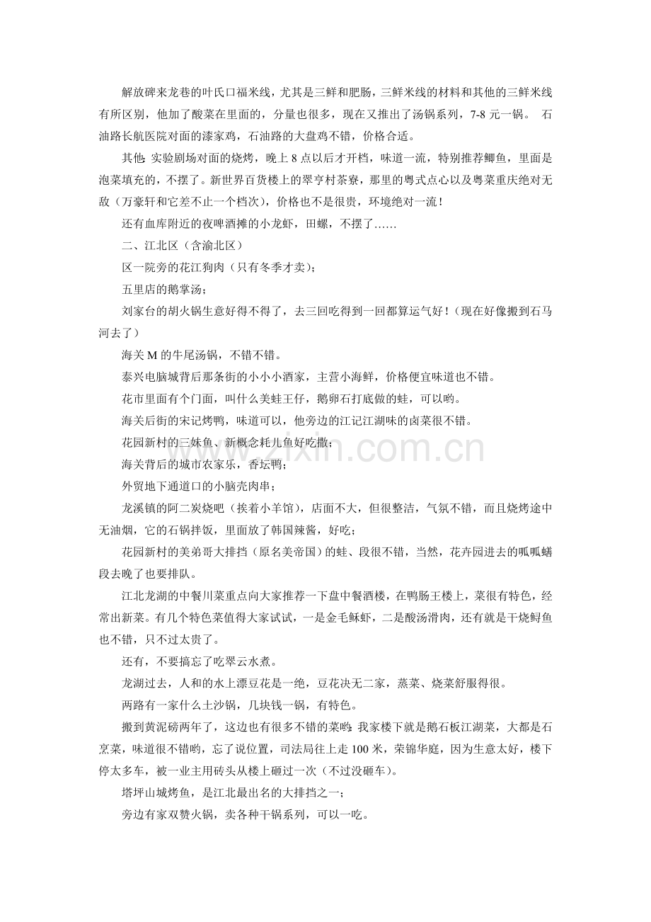 重庆主城区好吃的地方.doc_第2页