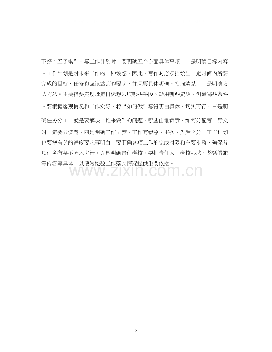 怎样写好党建工作计划.docx_第2页