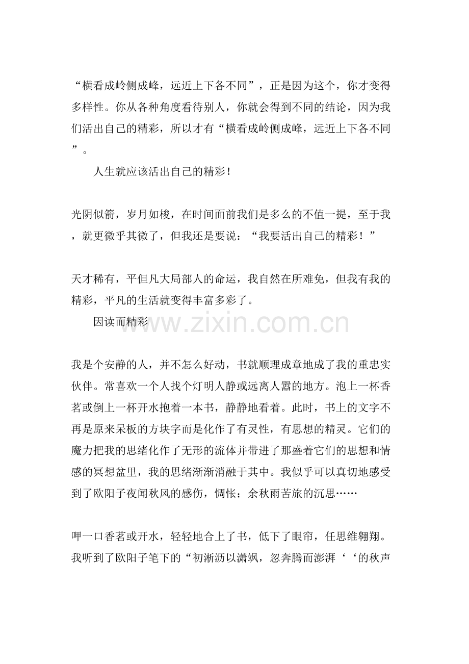 活出自己的作文范文.doc_第2页