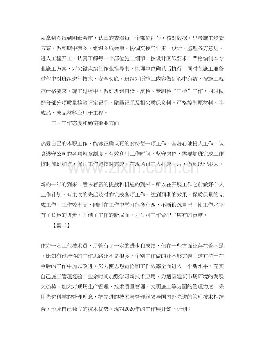 工程技术人员个人工作计划.docx_第2页